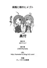 (Houraigekisen! Yo-i! 29Senme) [L5EX (Kamelie)] Hagikaze to Asa no Himegoto (Kantai Collection -KanColle-) [Chinese] [脸肿汉化组]