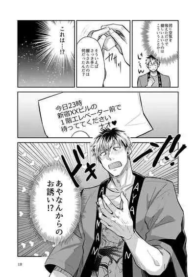 [Keisotsu (Wacoco Waco)] Otokonoko Idol Zenin Baritachi Keikaku vol 2 - Ayanan to Motoyan DolOta no Baai [Digital]