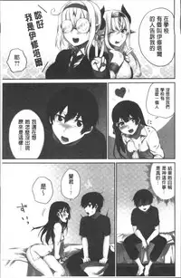 [Namita] Iinchou no Hi. Mi. Tsu. ~Itta Kaisuu ga Barechau Sekai~ | 委員長的小祕密 ～高潮的次數會顯露出來的世界～ [Chinese]