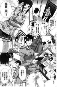 [Itaba Hiroshi] Kazoku Soukanzu | 家族插姦圖 [Chinese]