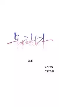 [Bak Hyeong Jun] Sweet Guy Ch.63-75 (Chinese)