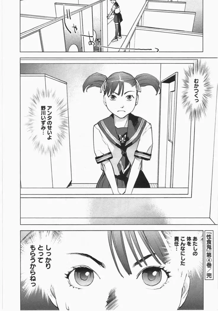 Seishokuki Vol. 04