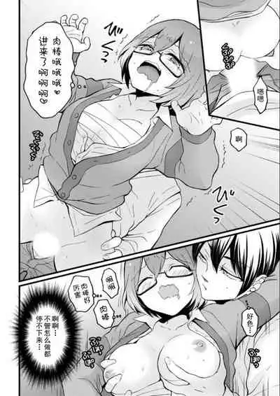 Totsuzen Onnanoko ni Natta node, Ore no Oppai Monde mimasen ka? 23