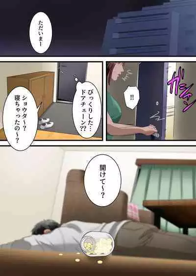 Boku no Saiai no Tsuma ga Bandsman ni DM Nanpa Sarete Assari Netorareta Hanashi