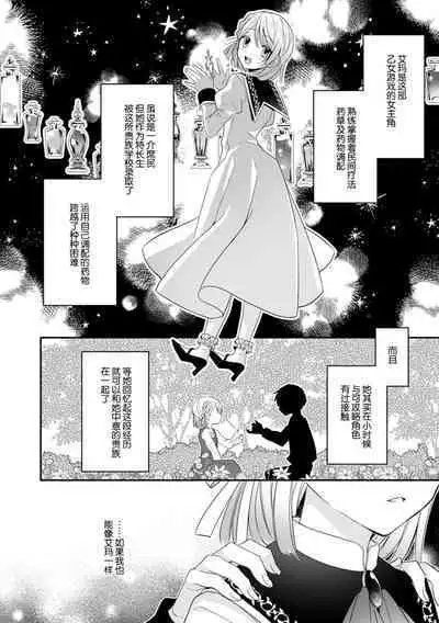 Akuyaku reijō wa tsuihō endo no hazunanoni, kemonohito ōji ni shūchaku sa rete imasu! ? | 反派千金本应走向放逐结局，却被兽人皇子所执着 1-2