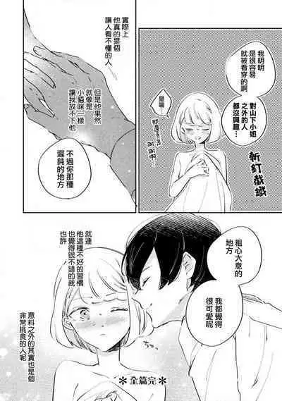[Amekura niko] Matsuda-kun wa henshoku-ka | 松田君是挑食家 (ōkami shachō no (senzoku) sewa-gakari 24-jikan, kajō ni aisa retemasu ~) [Chinese] [莉赛特汉化组]