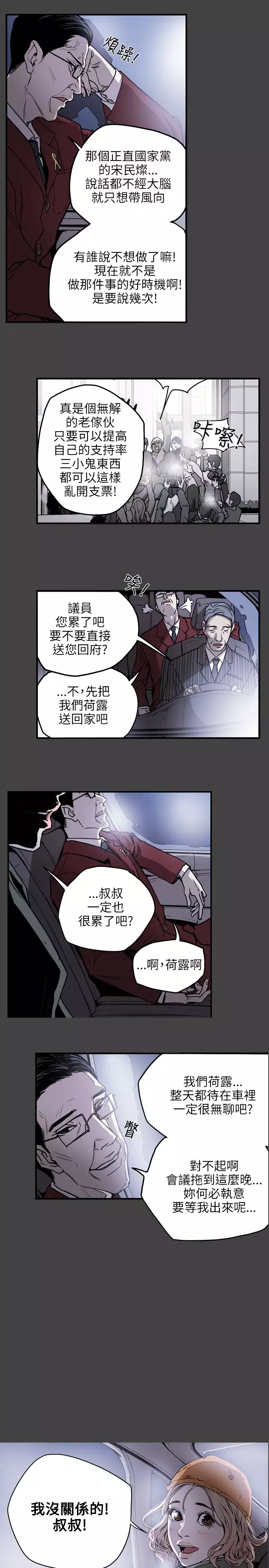 Honey trap 甜蜜陷阱 ch.8~20 中文