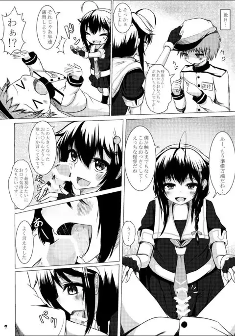 Shigure Onee-san ga Shinjin no Shidou o shitemitara