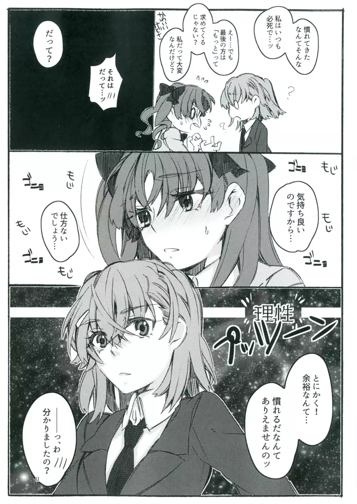 Toutotsu Desu ga!! 2