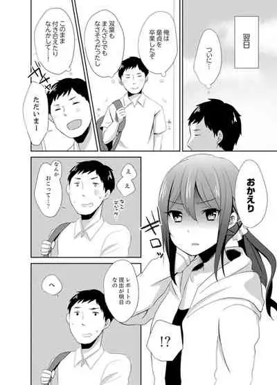[Hatomugi] Docchi ni Ireru !? Muchimuchi Ecchi na Hatsujou seikatsu [Kanzenban]