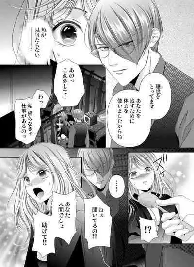 Oni to Majiwaru Õmagatoki ～ Dametu! Nan do mo Surikomanaide … 1-3