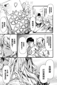 [Shiki Takuto] Gyaru to Tomodachi Hajimemashita - Become Friends with Gal (COMIC Mugen Tensei 2016-09) [Chinese] [無邪気漢化組]