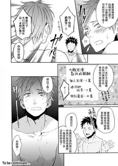 [Echo Jiro] Watanabe Yuu (23) xxx Danyu Hajimemashita. | 渡边优（23岁）、开始做xxx男优。1-6 完结 [Chinese] [拾荒者汉化组]