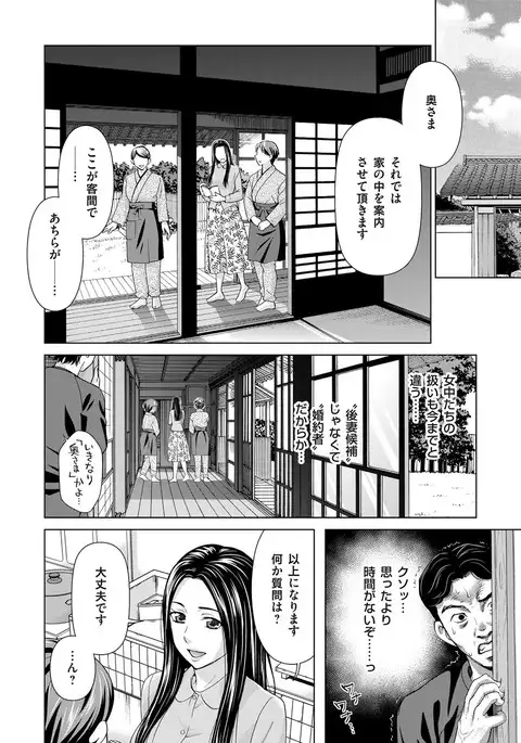 Midarana Gibo to 4-nin no Musuko | A Nasty Mother-in-law and Four Sons