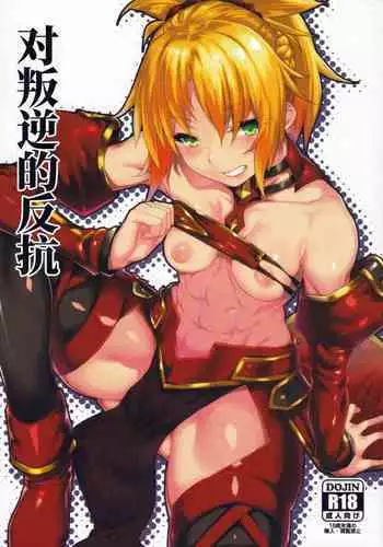 (COMIC1☆13) [Karuwani (Rama)] Nanmokanmo Mujikaku de Muboubi na Sanzou-chan ga Warui. (Fate/Grand Order) [Chinese] [想想八戒死前漢化了什麼吧]