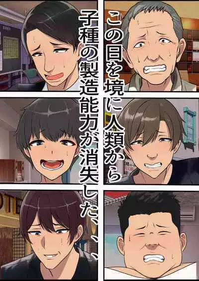 Ore no Kintama Igai de Kodane ga Tsukurenakunatta Sekai de no Tanetsuke Harem Seikatsu