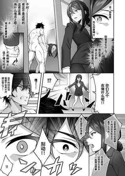 [Doushoku (INAGITA)] Saimin gakuen 3 Saiminjutsu de Takabishana Onna Kyoushi o Te ni Ireta Ore [Chinese] [羅莎莉亞漢化] [Digital]