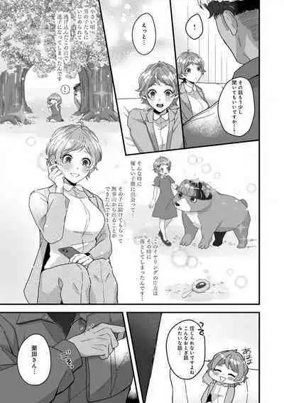 [Nonohara Yae] Dokusen Ai no Ato wa Ama ga Mi Dake Ja Tarinai 〜 Watashi wa Kuma-san no Gochisō 1-7