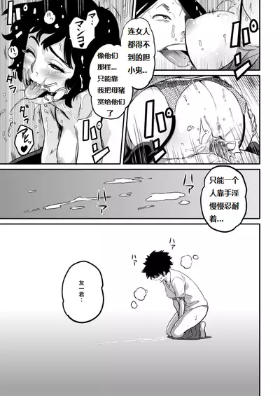 Hahaoya Shikkaku - Watashi to Musuko no Mesu Buta Netorare Fukushuugeki