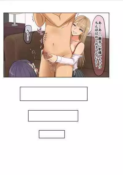 [Zarameccho] Gal-Katsu - Gal ni Katsuage sarete Harem ni Naru Hanashi [Digital]