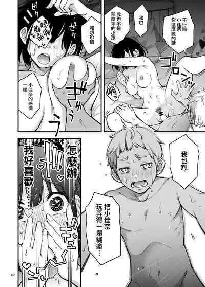 [Doji Ro Books (Doji Ro)] Shojo ga Doutei to no Hatsutaiken de Mezamechau Hanashi 2 | 与处男初体验时觉醒的处女 2 [Chinese] [莉赛特汉化组]