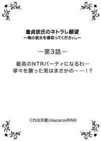 [Kureha Yosho] Doutei Kareshi no Netorare Ganbou ~Ore no Kanojo o Netotte Kudasai.~