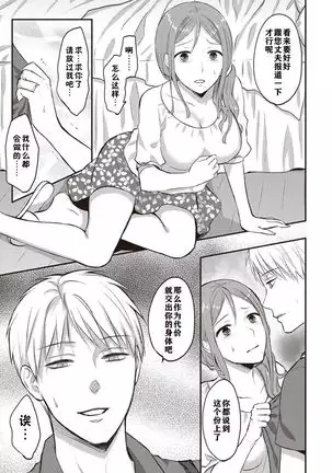 Zesshokukei danshi seiyoku wo shiru ch.1-5