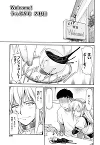 [Nagare Ippon] Boku no Shiranai Kanojo no Kao - Obscene face of her whom I do not know.