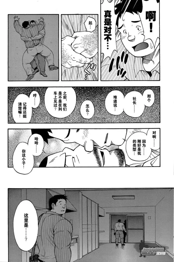 Ekimae Fudosan Hanjyoki Ch.2