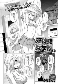 [Michiking] Ane Taiken Jogakuryou 1-5.5 [Digital]
