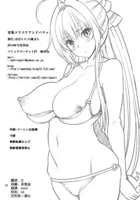 (C87) [Popochichi (Yahiro Pochi)] Amachichi Korikori and Paku (Amagi Brilliant Park) [Chinese] [空気系☆漢化]