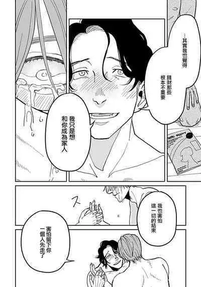 [Nora Obake] Yameru Toki mo, Sukoyakanaru Toki mo, | 无论疾病、还是健康 #4-6 [Chinese] [Digital]