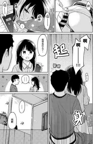 1LDK+JK Ikinari Doukyo? Micchaku!? Hatsu Ecchi!!? | 1LDK+JK 突然間展開同居？ 極度貼近！？初體驗！？ Ch. 18-29