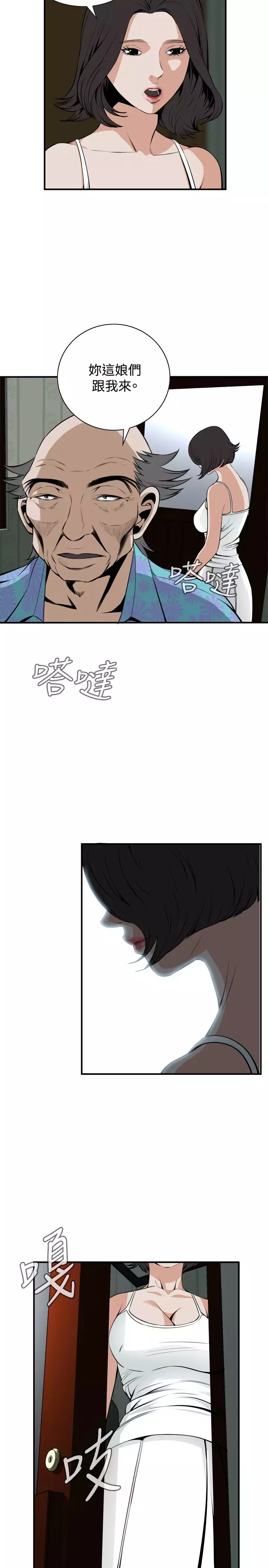 Take a Peek 偷窥 Ch.39~49 中文