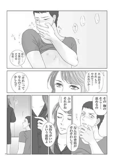 [Kozato] Tamura-san Ga Kusano-san O Seiteki Ni Kuu Hanashi