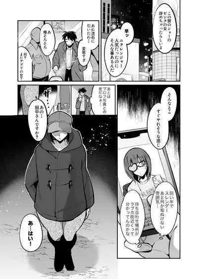 The result of trying to make a plump woman who came to the theater company interview a vile heroine wwwww
