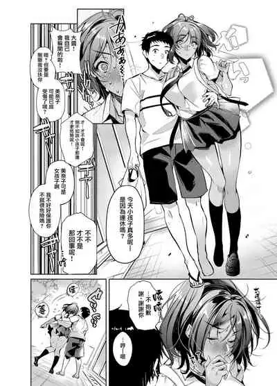 Suki na Hito ni Kawaii tte Iwareru to Watashi Torotoro ni Nacchau | 被喜歡的人說好可愛的話我就要融化了