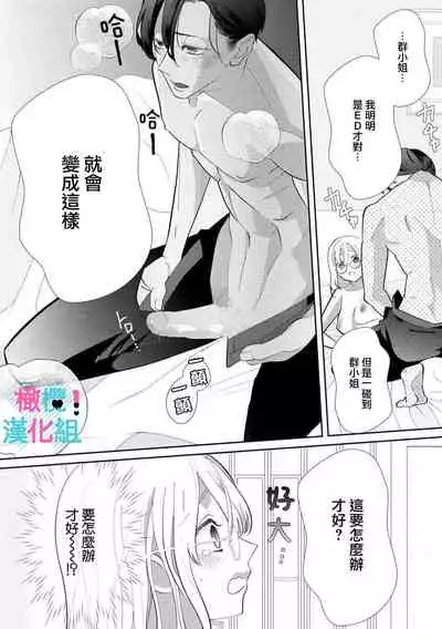 [Shinkai Yuyu] Kimi ni shika Bokki shinai Elite Ouji wa Mob no Watashi o Dekiai suru~01-03 | 只能对你勃起×身为路人的我被优秀的王子溺爱着 ~01-03 [Chinese]