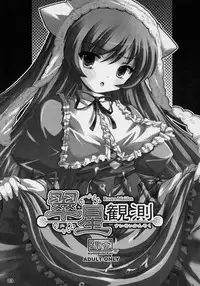 [Kurubusi-kai] Suisei Observation (Rozen Maiden) [ENG]