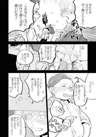 Ore no Joushi wa Mate ga Dekinai - My Boss Can Not Wait