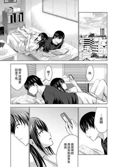 Boku no Kanojo ga Fuzaichuu ni, Kanojo no Shinyuu no AV Joyuu to Hamemakutta Hibi no Danpen Ch. 1-7