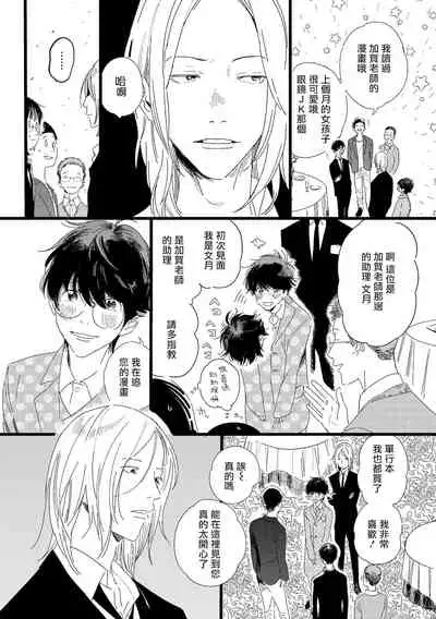 [Hakase] Ero Mangaka to Ashi-kun | 工口漫画家与助理君 Ch. 2-5 + 番外[Chinese] [Digital]