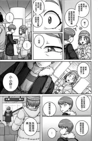 [Juna Juna Juice] Naomi-san wa Ore no SeFri 5 | 直美小姐是我的炮友 5 (COMIC HOTMiLK Koime Vol.21) [Chinese] [禁漫漢化組]