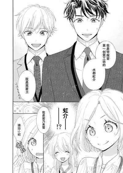 shotaiken ritorai! Anogoro to wa chigau fukai Oku no kaikan ni kokoro made torotoro ni… ~tsu | 再度初体验！与那时不同。深入灵魂的快感连心都融化…