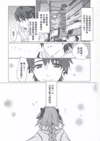 (C95) [Nekorobi (Nakajima Kotoko)] Astolfo-kun to Nenmatsu ni Ichaicha Sugosu Hon (Fate/Grand Order) [Chinese] [靴下汉化组]