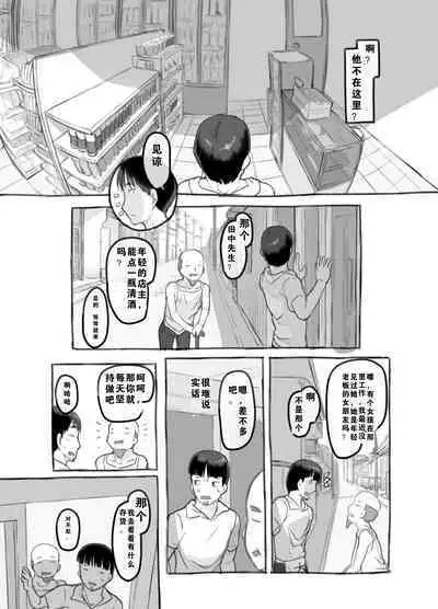 Ore no musume wa moto Kano ni | 我的女儿貌视前女友