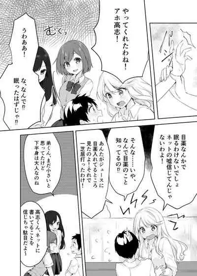 Boku no Onee-chan to Tomodachi wo Nemurasete Osottemitara Kaeriuchi ni Atta