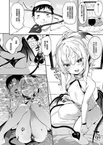 Boku wa Chiisana Succubus no Shimobe Soushuuhen | 我是嬌小淫魔的僕人 總集篇