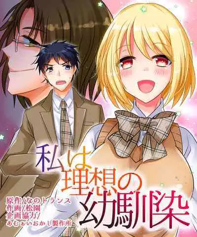 Watashi wa Risou no Osananajimi