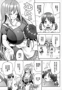 Onee-san ni Amaetai